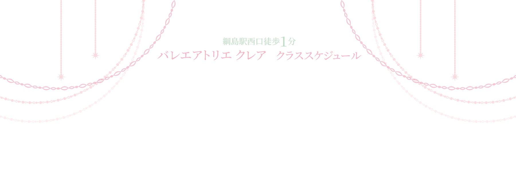 クラススケジュール